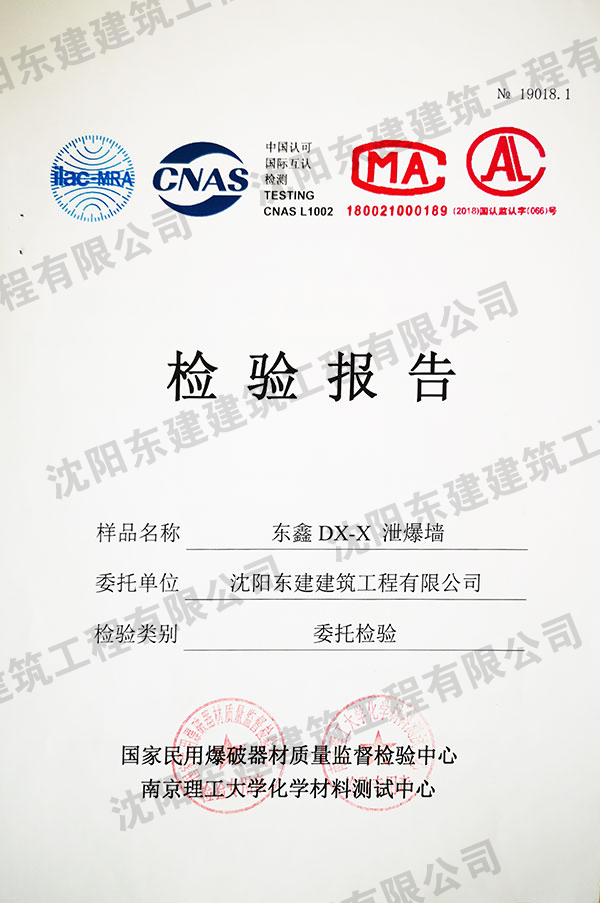 泄爆墙资质