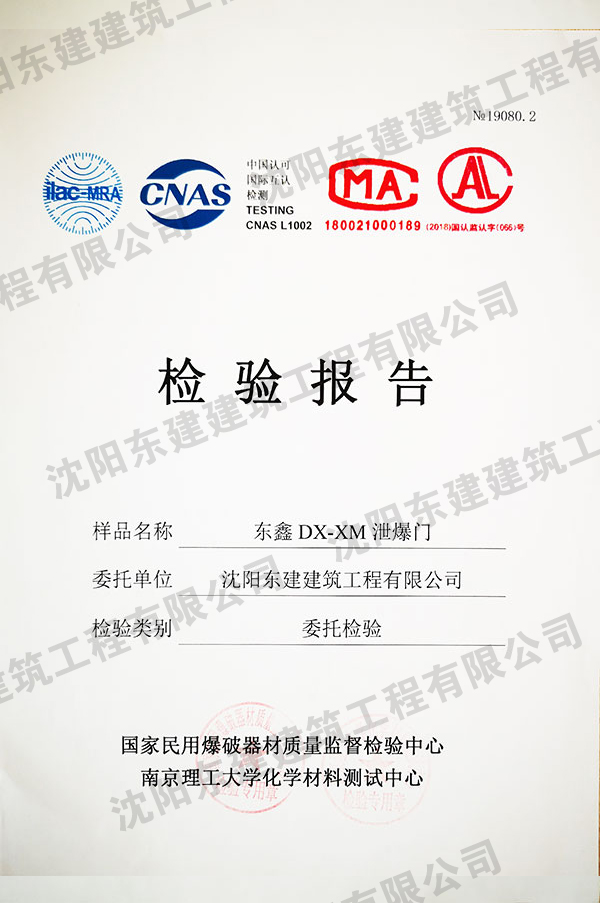 泄爆门资质