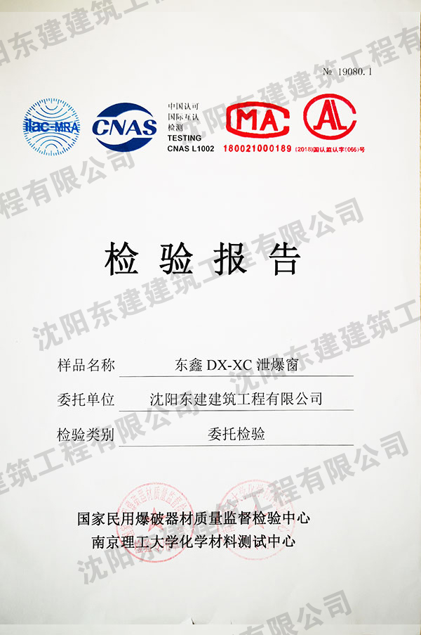 泄爆窗资质
