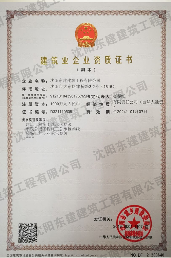 建筑企业资质证书