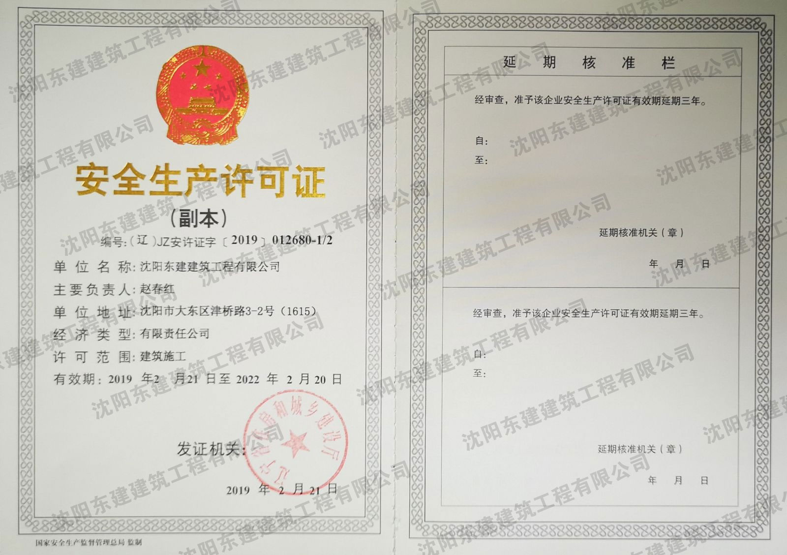 安全生产许可证